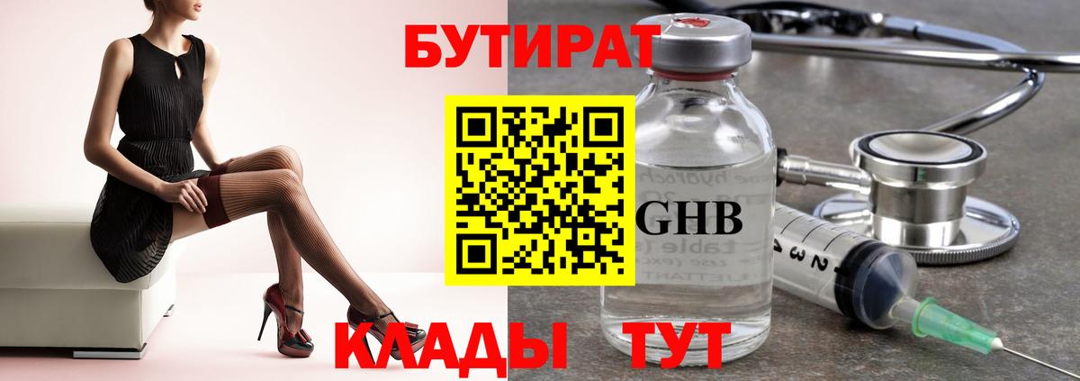 Кимры  Бутират GHB  Бутират  Вход с VPN 