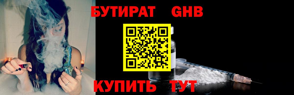 Бутират BDO Кимры