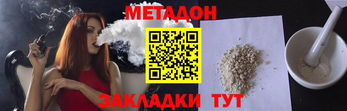 Метадон VHQ  Вход с VPN  Кимры  Метадон кристалл 